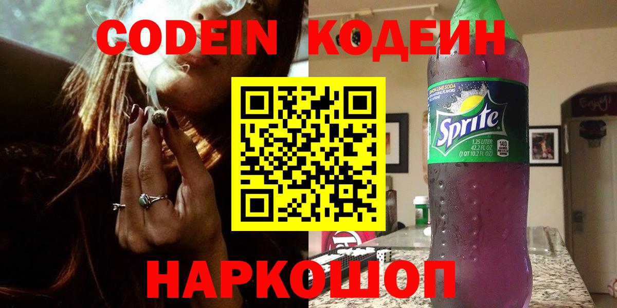 Воркута  Кодеин напиток Lean (лин)  Кодеин Purple Drank  Вход с VPN 