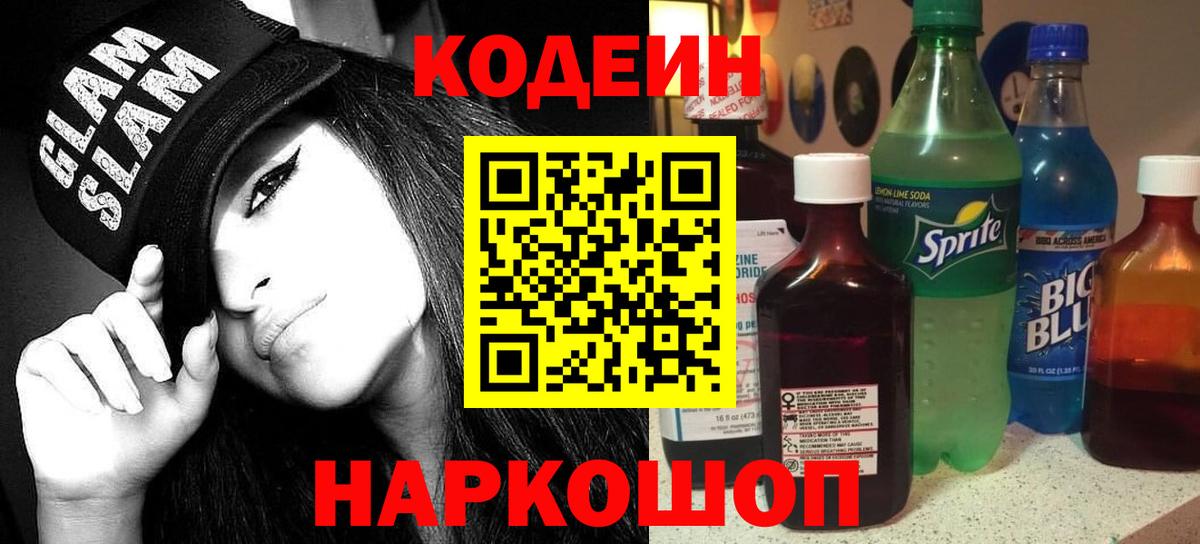 Codein Purple Drank Воркута