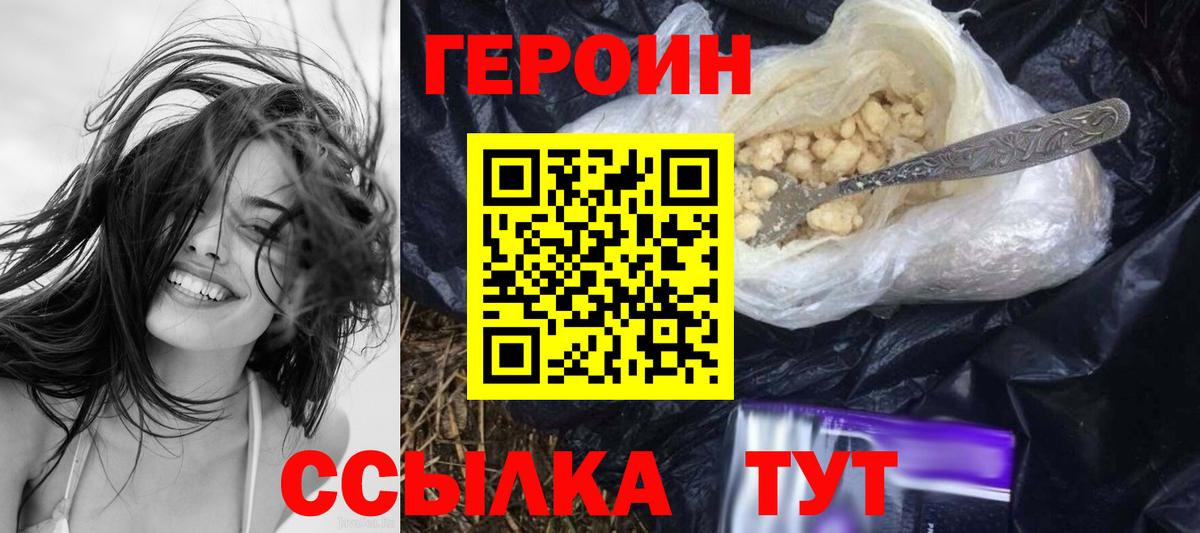 ГЕРОИН белый Воркута