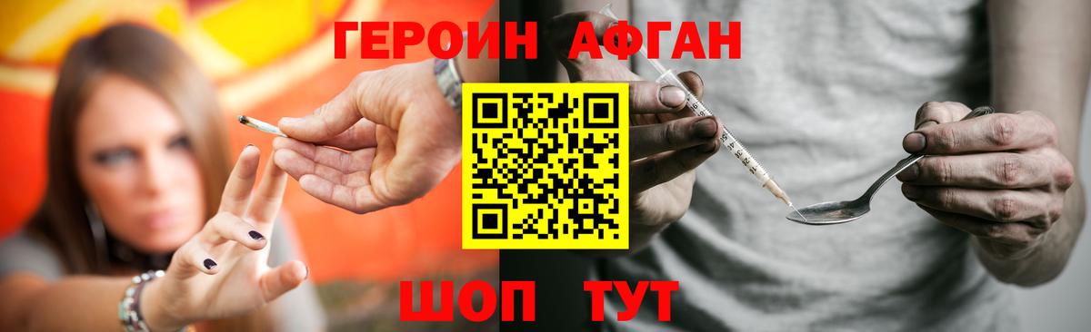 ГЕРОИН афганец  Вход с VPN  Воркута 