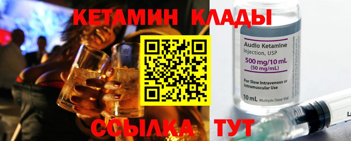 КЕТАМИН VHQ Воркута