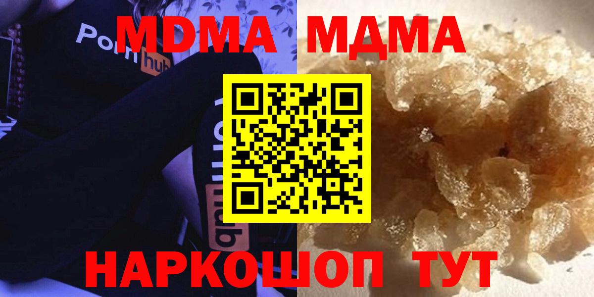 МДМА  МДМА crystal  Вход с VPN  MDMA VHQ  Воркута 