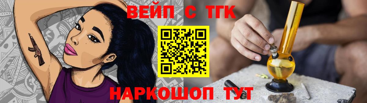 что такое   ТГК жижа  Воркута  Вход с VPN  ТГК вейп 